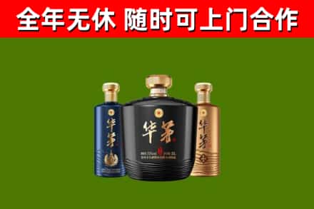武定烟酒回收华茅酒.jpg
