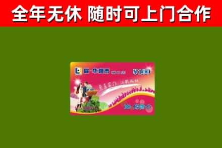 武定烟酒回收超市卡.jpg